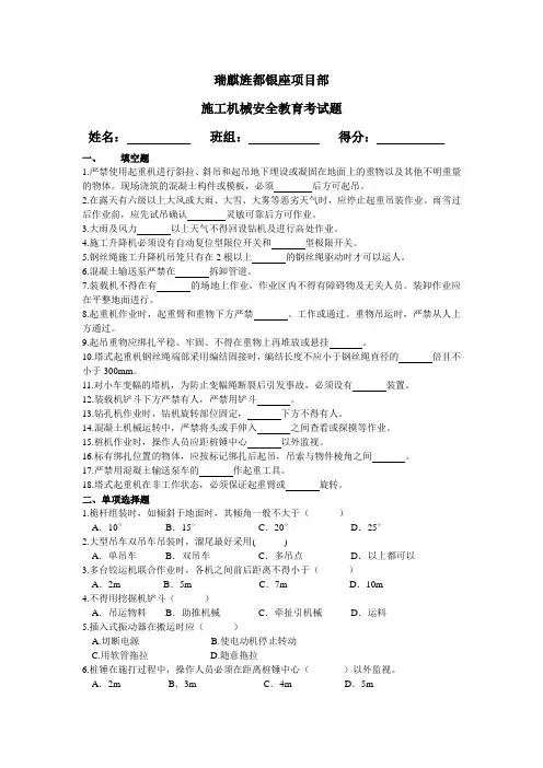 (完整版)施工机械安全教育考试题