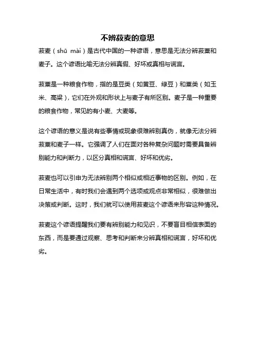 不辨菽麦的意思