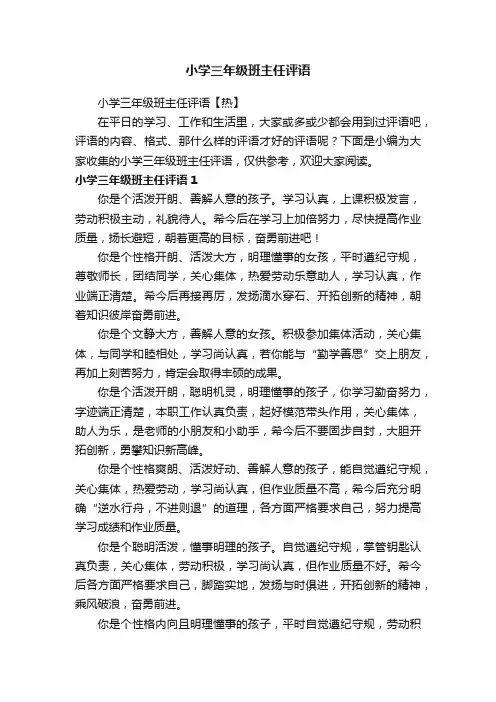 小学三年级班主任评语
