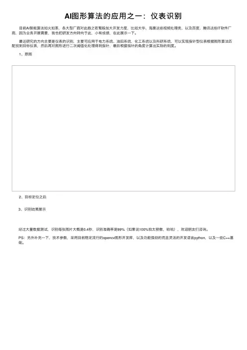 AI图形算法的应用之一：仪表识别
