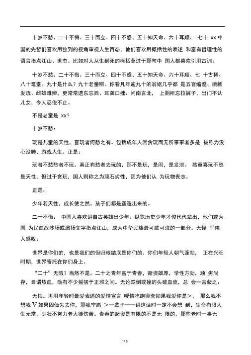 十岁不愁、二十不悔、三十而立、四十不惑、五十知天命、六十耳顺、