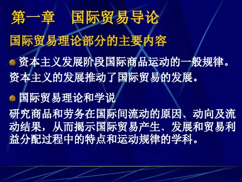 国际贸易导论