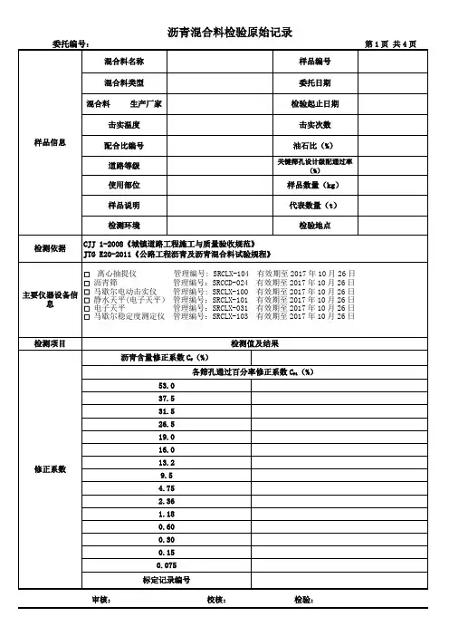沥青混合料检测记录表