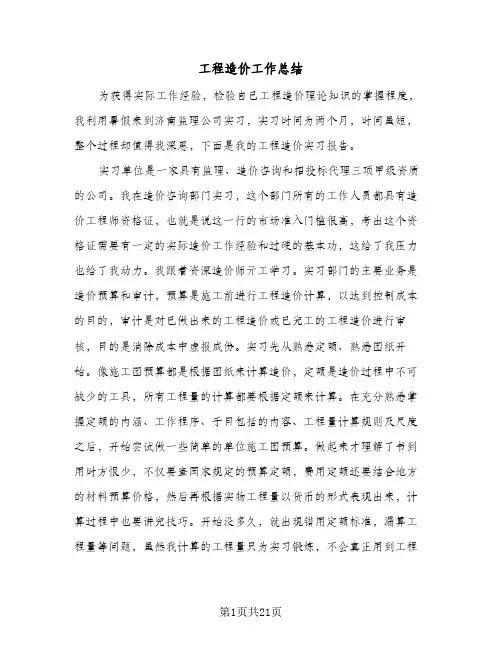 工程造价工作总结(八篇)