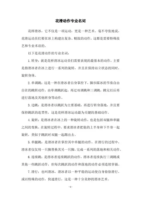 花滑动作专业名词