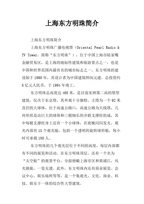 上海东方明珠简介