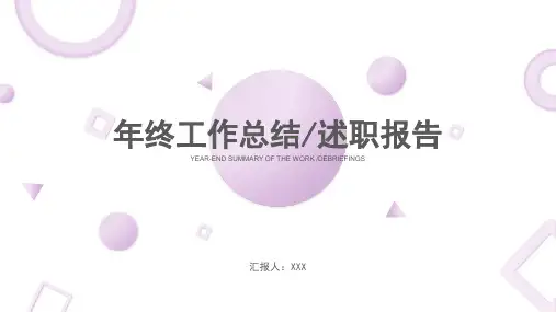 简约风年终总结报告PPT模板