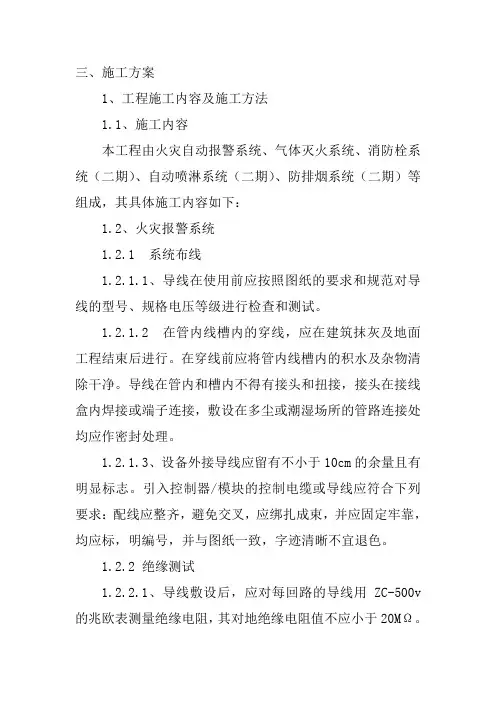 消防工程技术标实施方案