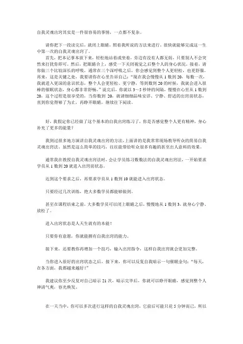 只需要5分钟即可学会自我灵魂出窍法
