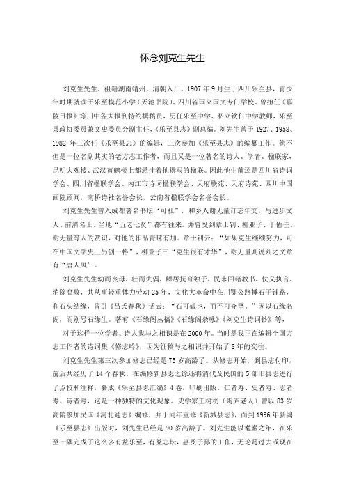 怀念刘克生先生