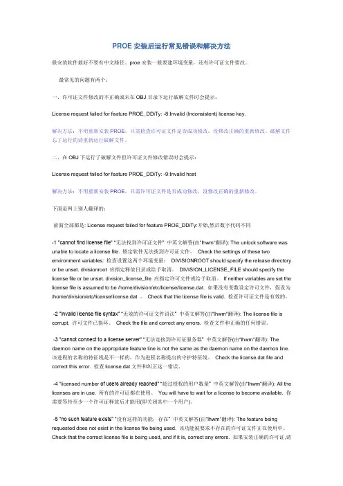 PROE安装后运行常见错误和解决方法