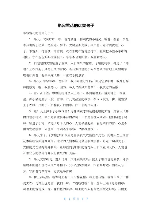 形容雪花的优美句子
