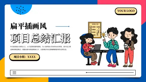 年度项目总结汇报ppt模板