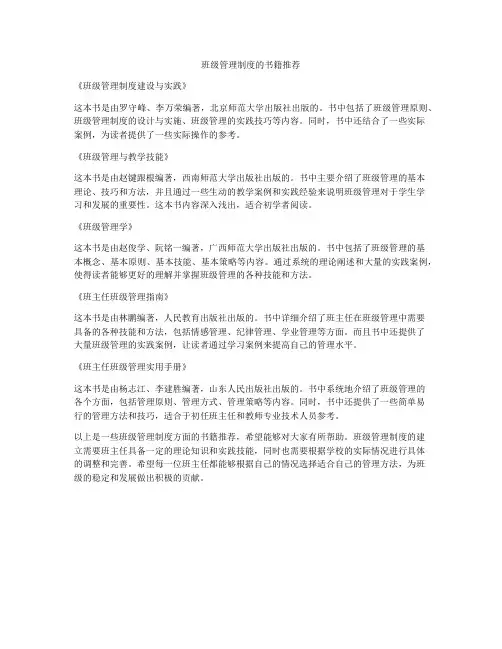 班级管理制度的书籍推荐