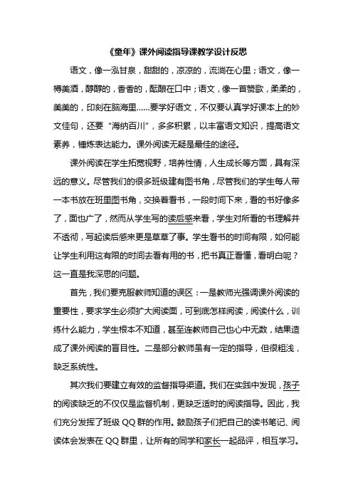 《童年》课外阅读指导课教学设计反思