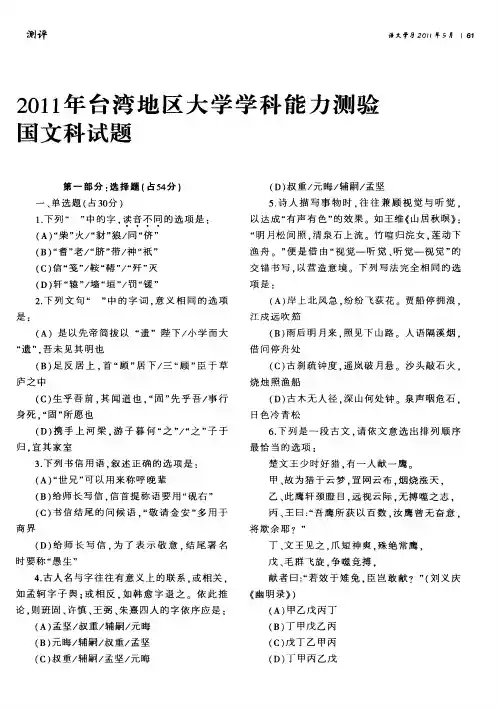 2011年台湾地区大学学科能力测验国文科试题