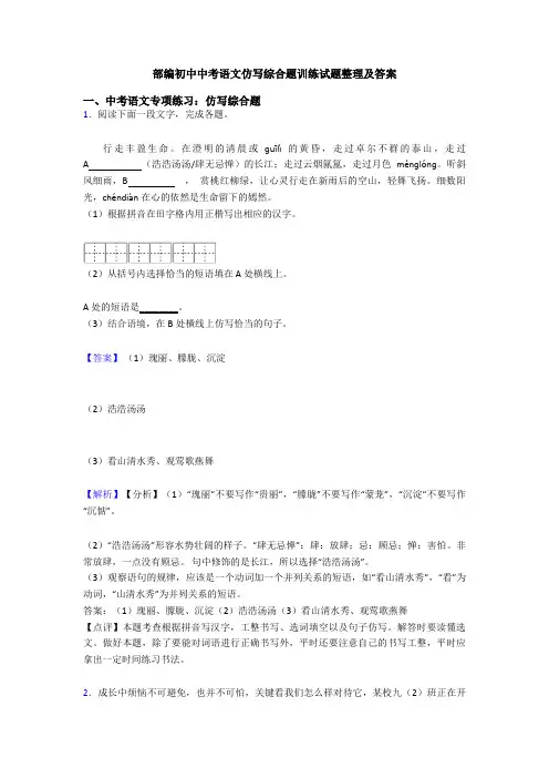 部编初中中考语文仿写综合题训练试题整理及答案
