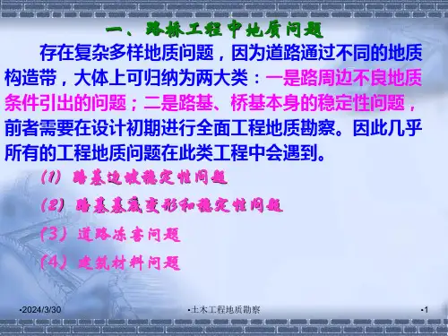 土木工程地质勘察课件