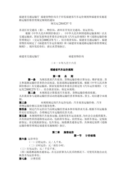 《福建省实施道路运输价格管理规定细则》