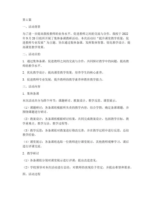 集体备课教研活动记(3篇)