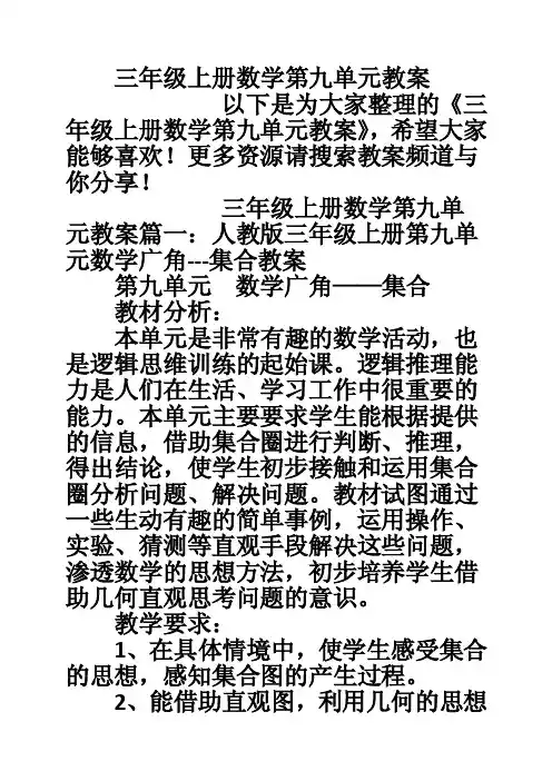 三年级上册数学第九单元教案