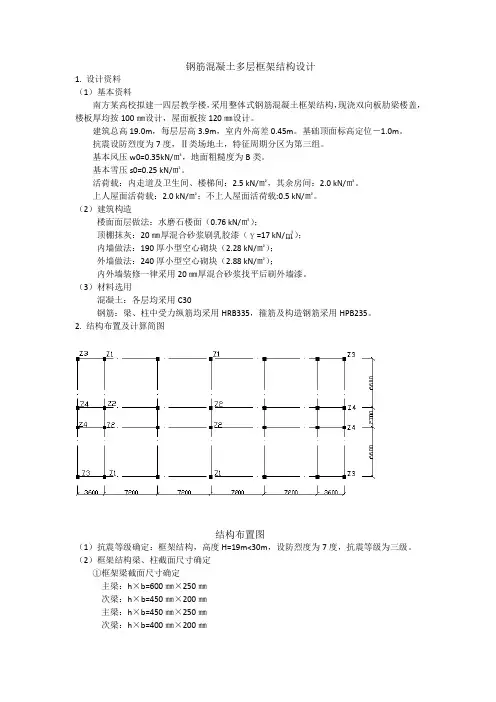 多层框架结构设计