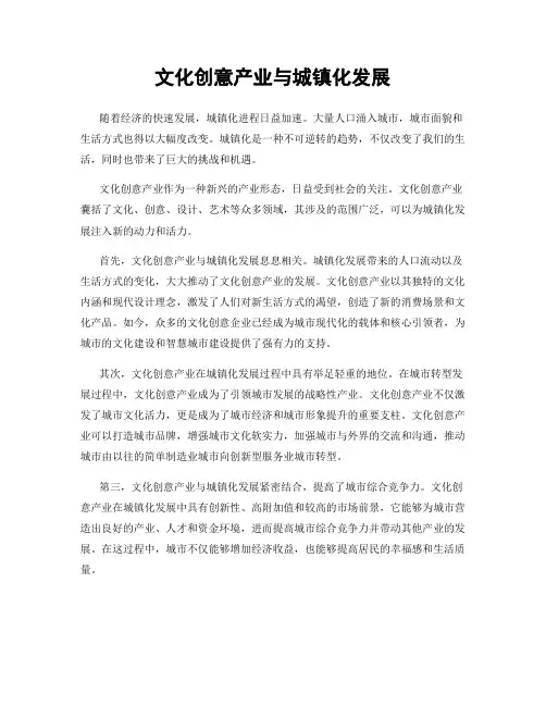 文化创意产业与城镇化发展