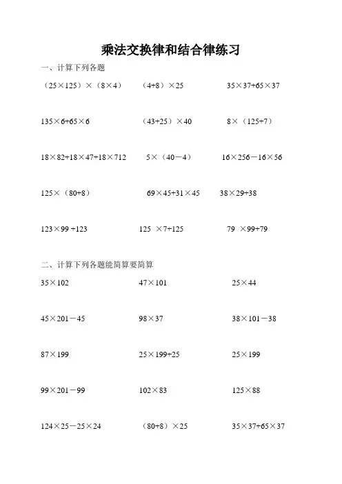 北师大版小学四年级数学上册第三单元乘法交换律和结合律练习