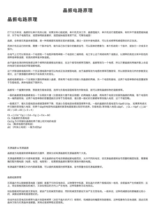 晶振电路原理