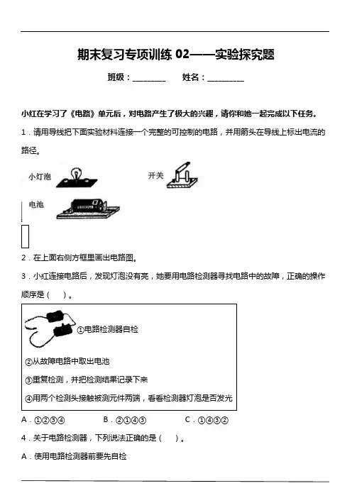 科教版小学科学四年级下册期末复习专项训练题02——实验探究题(含答案+详细解析)