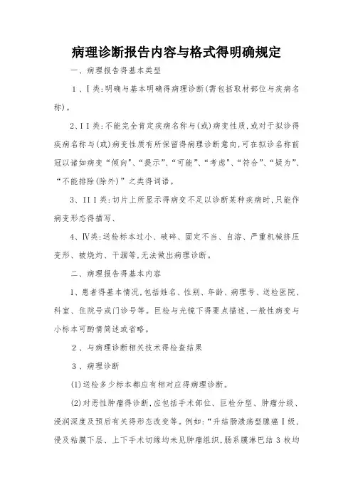 病理诊断报告内容与格式的明确规定