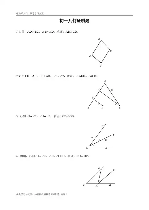 最新初中几何基础证明题(初一)