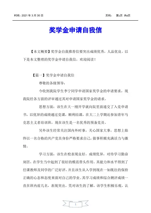 【个人简历】奖学金申请自我信