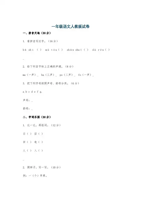 一年级语文人教版试卷