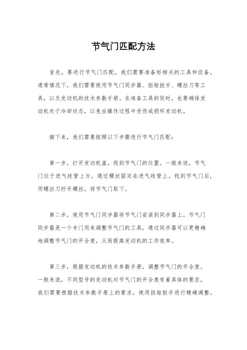 节气门匹配方法