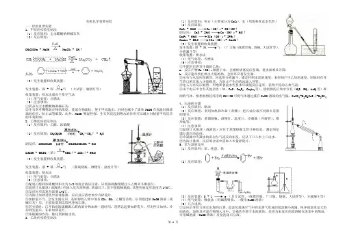 有机化学实验整理