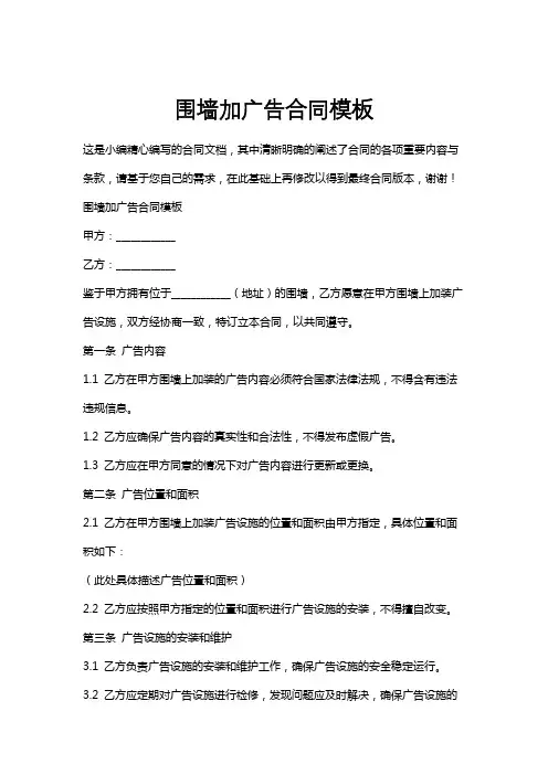 围墙加广告合同模板