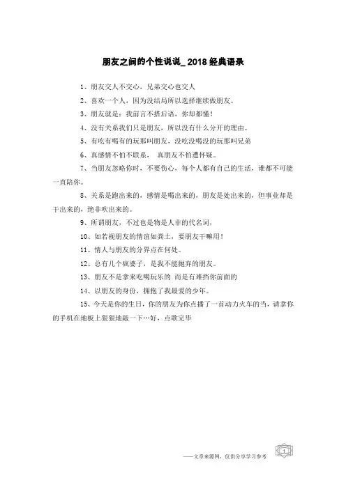 朋友之间的个性说说_2018经典语录