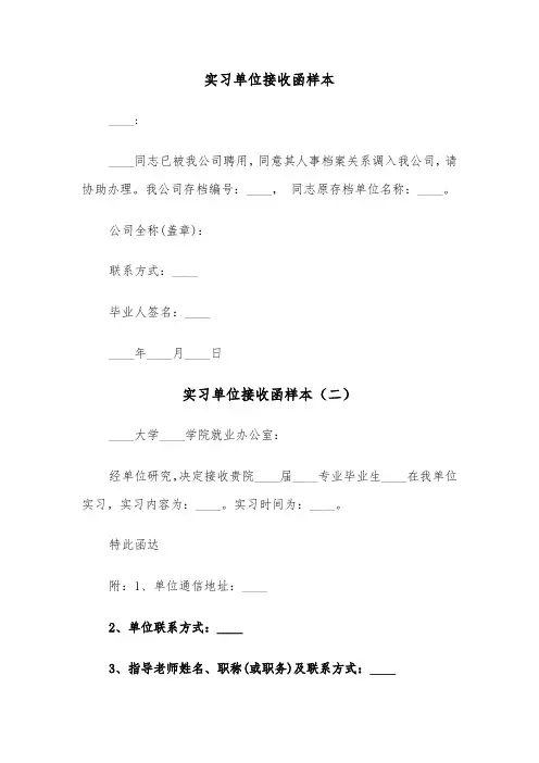 实习单位接收函样本（三篇）