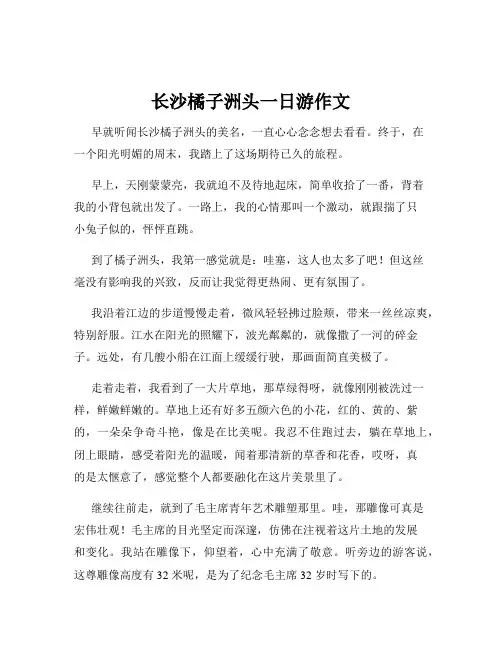 长沙橘子洲头一日游作文