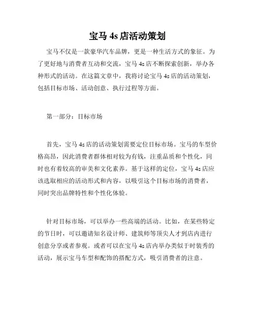 宝马4s店活动策划