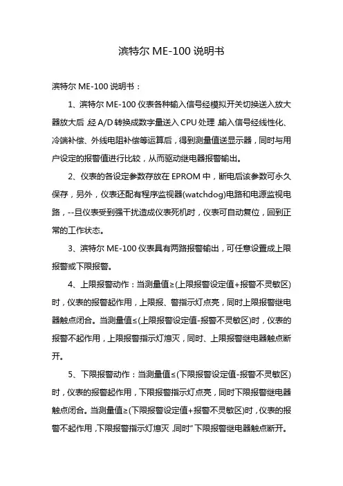 滨特尔ME-100说明书