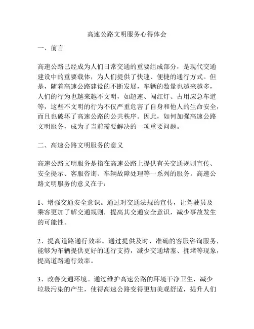 高速公路文明服务心得体会