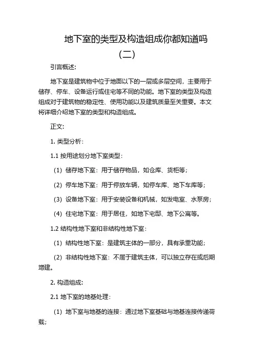 地下室的类型及构造组成你都知道吗(二)