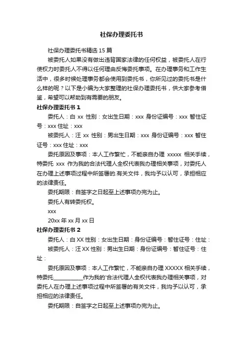 社保办理委托书