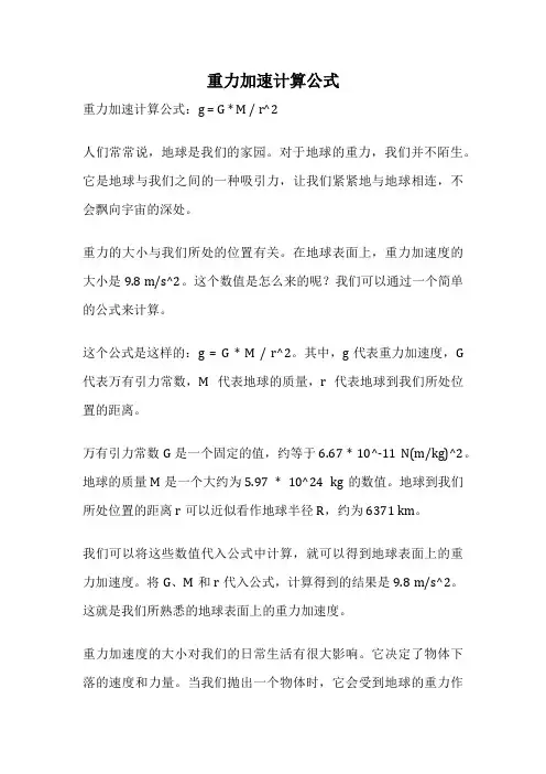重力加速计算公式
