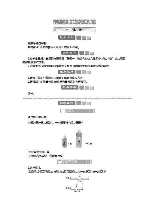 2024年苏教版六年级数学上册教案第3单元 分数除法 分数除法应用题 教案