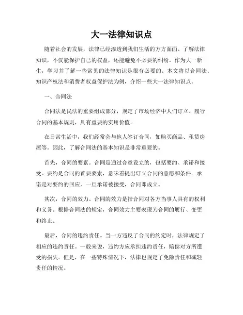 大一法律知识点