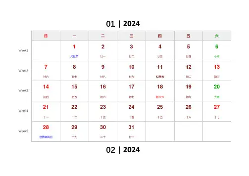 2024年日历分页打印版