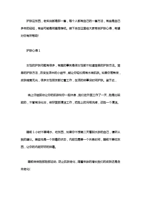 2020每日护肤心得word版